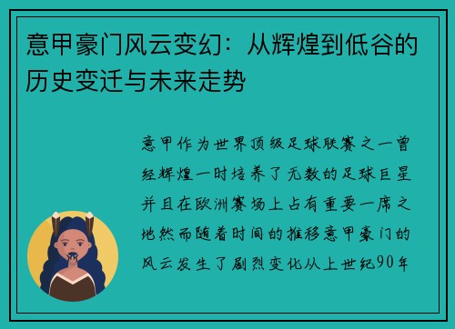 意甲豪门风云变幻:从辉煌到低谷的历史变迁与未来走势 意甲豪门风云变幻:从辉煌到低谷的历史变迁与未来走势