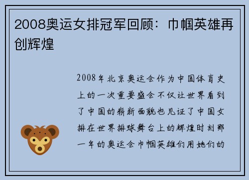 2008奥运女排冠军回顾：巾帼英雄再创辉煌
