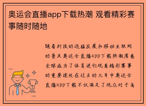 奥运会直播app下载热潮 观看精彩赛事随时随地